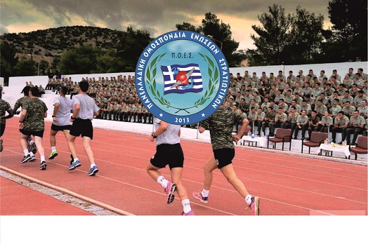 ΓΕΣ - Στρατιωτικοί αθλητικοί αγώνες