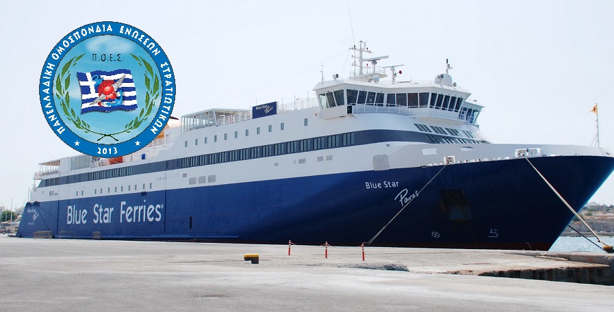 Π.Ο.Ε.Σ. + Ε.Σ.ΠΕ.Ε.ΚΑ. προς Blue Star Ferries: Μην περικόπτετε τα δρομολόγιά σας