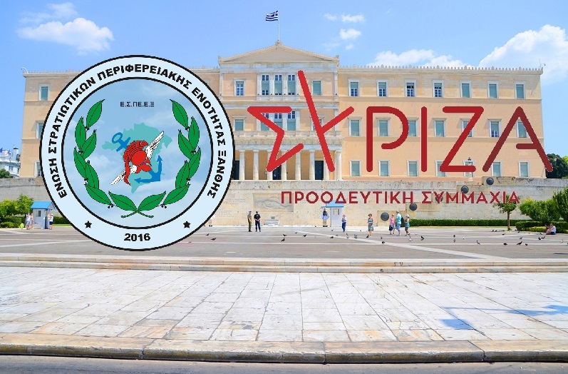 Π.Ο.Ε.Σ. + Ε.Σ.ΠΕ.Ε.Ξ. + 14 βουλευτές του ΣΥΡΙΖΑ-ΠΣ για τις ελλείψεις στο 212 ΚΙΧΝΕ