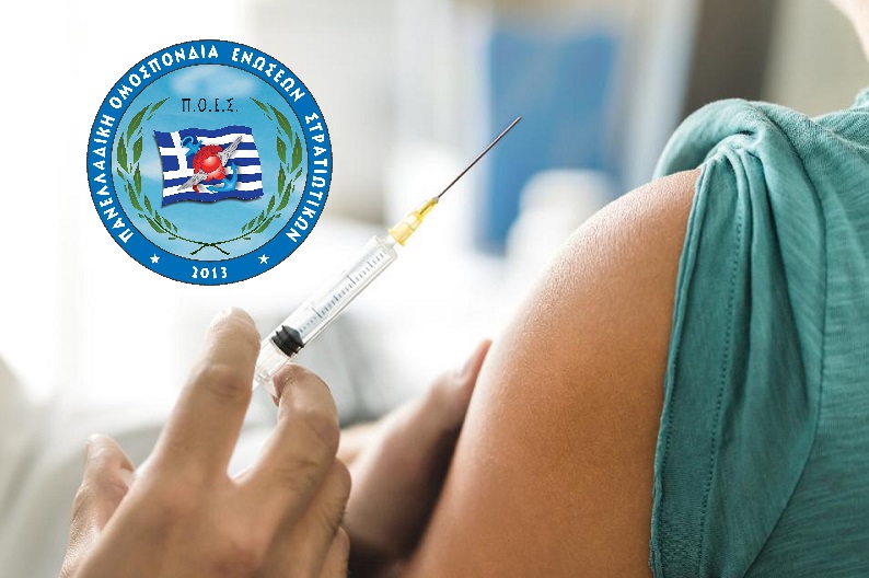 ΓΕΑ: ΚΑΤΕΠΕΙΓΟΝ - Αντιγριπικός εμβολιασμός