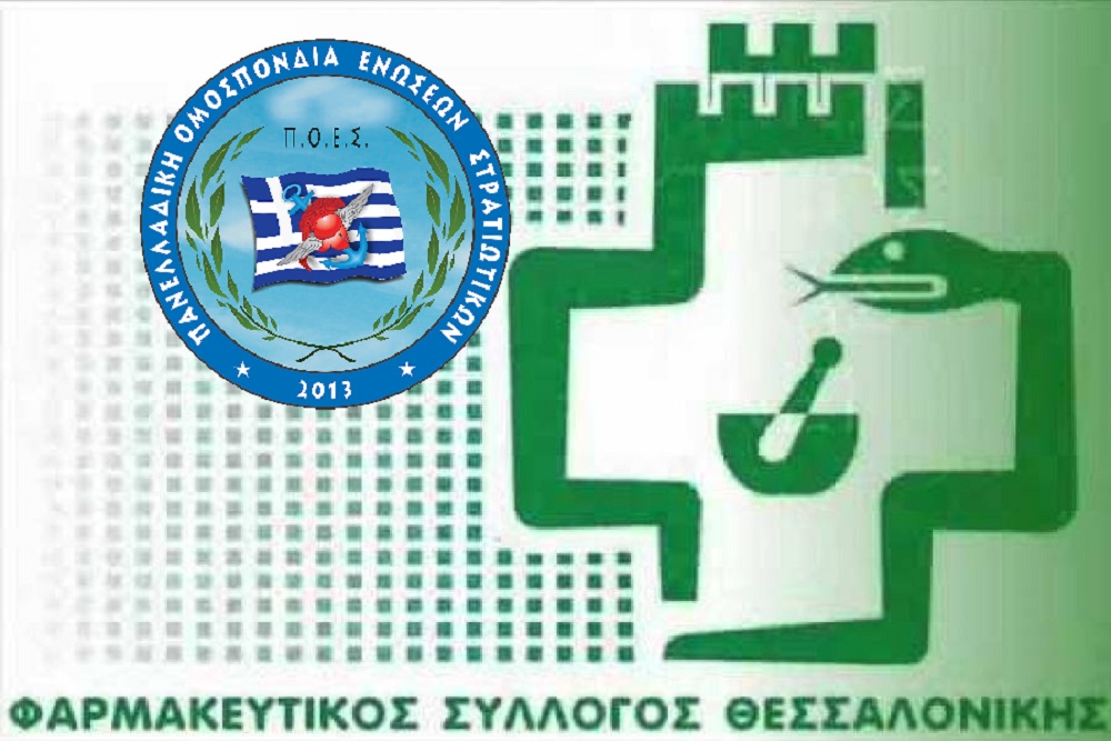 Π.Ο.Ε.Σ. + ΚΚΕ - Το πρόβλημα με τον Φαρμακευτικό Σύλλογο Θεσσαλονίκης συνεχίζεται