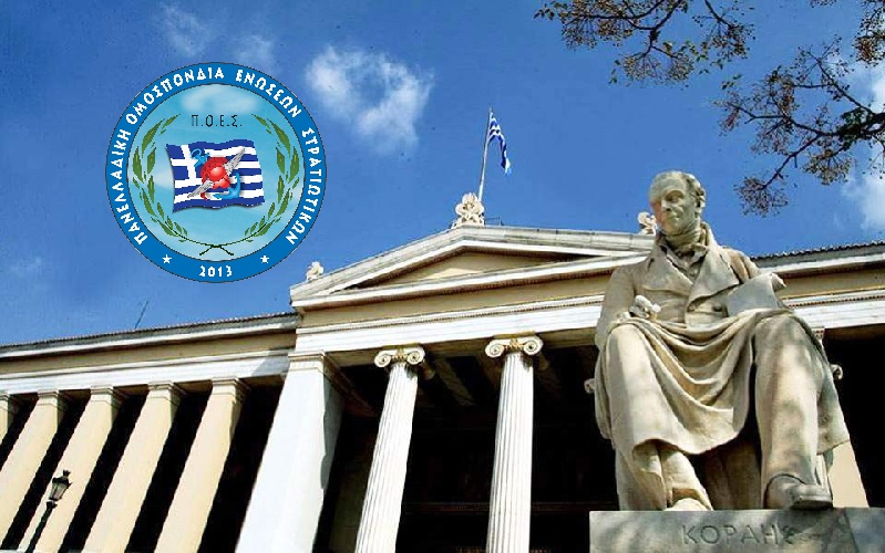ΓΕΣ - Διαθέσιμες 2 θέσεις μεταπτυχιακών σπουδών για Αξκούς ΕΜ σε Ελληνικά πανεπιστήμια