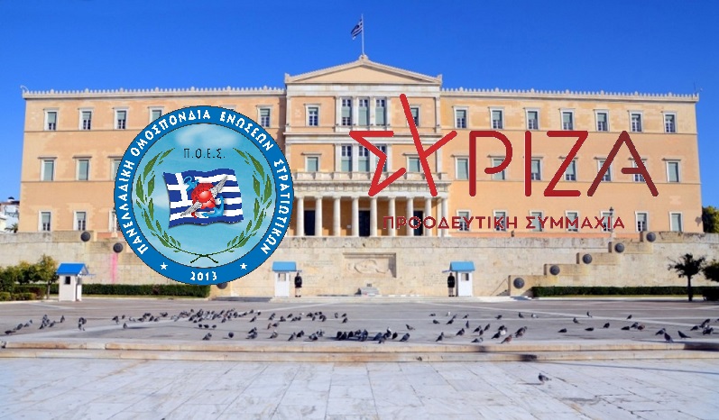 Π.Ο.Ε.Σ. + 21 βουλευτές ΣΥΡΙΖΑ - Βαθμολογική αναβάθμιση πτυχιούχων ΕΜΘ και ΕΠΟΠ
