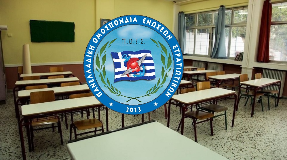 Υπουργείο Εσωτερικών: Επεκτείνεται η άδεια ειδικού σκοπού και για τα τέκνα που δεν είναι εγγεγραμμένα σε σχολικές δομές