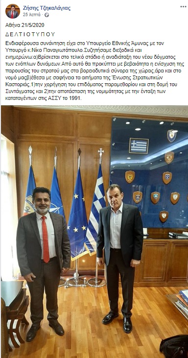 Ζ. Τζηκαλάγιας - βουλευτής Καστοριάς ΝΔ: Συζήτησα με τον κ. ΥΕΘΑ θέματα της Ε.Σ.ΠΕ.Ε.ΚΑΣ.
